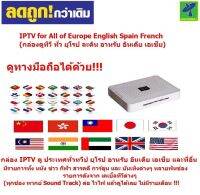 Mastersat IPTV for Europe TV ดู ทีวีอังกฤษ เยอรมัน ผรั่งเศส และ ทางยุโรปกว่า 9000 ช่อง และ เอเชีย อาหรับ อเมริกา ออสเตรเรีย ทั่วโลก (ดูทางมือถือได้ด้วย)