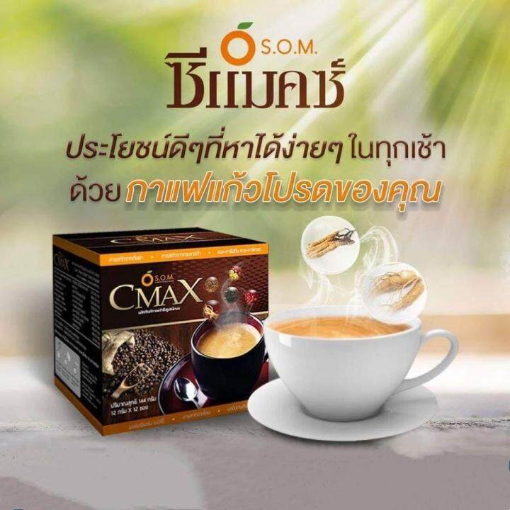 กาแฟ-cmax-coffee-กาแฟ-ซีแม็กซ์-5-กล่อง-กาแฟบำรุงสุขภาพ-ผสมถั่งเช่าและโสมเกาหลี