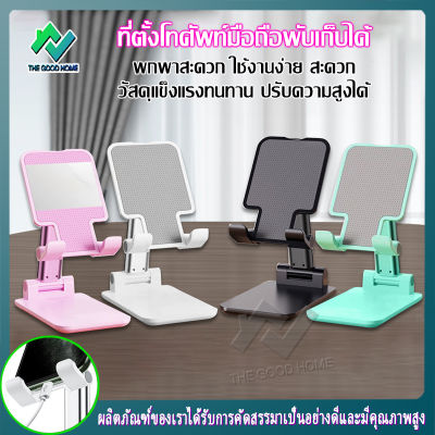 I0002-ที่วางโทรศัพท์ ขาตั้งโทรศัพท์ ขาตั้งมือถือ ขาตั้ง ที่ตั้งโทรศัพท์ ที่ตั้งไอแพด ไอแพค แท็บเล็ต ไอโฟน ใช้ได้กับมือถือทุกรุ่น