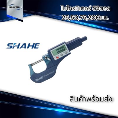 SHAHE ไมโครมิเตอร์ ดิจิตอล Micrometer digital พร้อมส่ง
