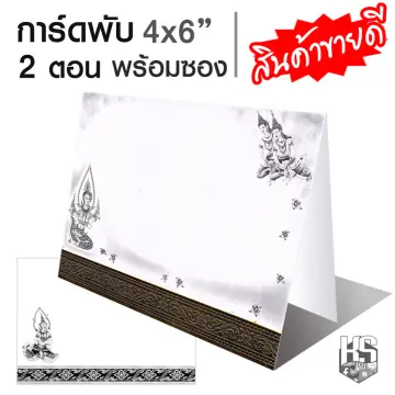 การ์ดงานศพ ราคาถูก ซื้อออนไลน์ที่ - ก.ค. 2023 | Lazada.Co.Th