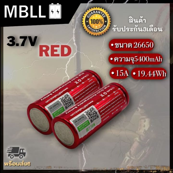 ถ่านชาร์จ-26650-mbll-3-7v-ความจุ-5400mah-จ่ายกระแสสูง15a-แถมกระเป๋าใส่ถ่าน-ถ่านไฟฉาย