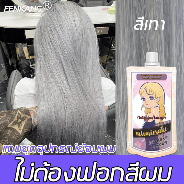 ใหม่-sefudun-ครีมย้อมสีผม-100mlสารสกัดจากพืช-เป็นสีนิยม-ย้อมที่บ้านได้-ไม่ทำลายผ-สีย้อมผม-น้ำยาย้อมสีผม-ยาย้อมผมแบบสระ-ยาย้อมผม-ครีมย้อมผม-สีย้อมผมแบบสระ-ย้อมผมพืช-ยาย้อมผมหงอก-ครีมเปลี่ยนสีผม-ที่ย้อม