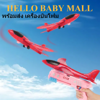 ?KISS BABY MALL.? พร้อมส่่งเครื่องบินโฟม พร้อมไฟ เครื่องบินโฟมร่อน  ของเด็กเล่น