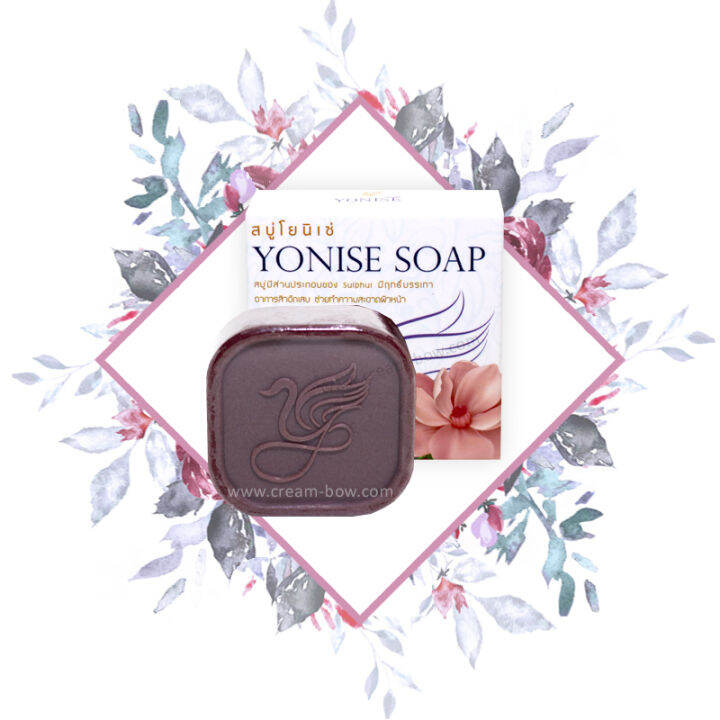 โยนิเซ่-สบู่มังคุด-yonise-soap-ล้างหน้าสะอาดหมดจดหน้าไม่แห้งตึงด้วยสบู่คุณภาพ-พร้อมส่ง