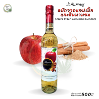 แอปเปิ้ลและชินนามอน ไซเดอร์ ตรา ไดม่อน KETO Friendly (Apple Cider Cinnamon Blended)ปริมาตรสุทธิ 500 มล.