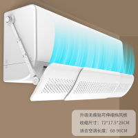 เครื่องปรับอากาศ Wind Shield กระจก Anti-Direct Blow Air Outlet Cold Air Baffle ติดผนัง Confinement แขวน Haier