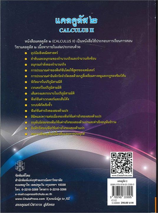 หนังสือ-แคลคูลัส-2-calculus-ii