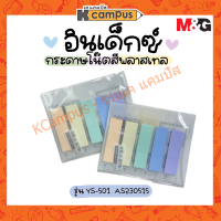 อินเด็กซ์ติดหนังสือ กระดาษโน๊ต โพสต์อิท M&amp;G YS-501 AS230515 สีพลาสเทล 5 สี (ราคา/ห่อ)