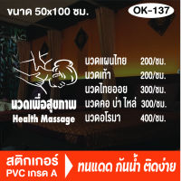 สติกเกอร์ตกแต่ง (OK-137) ร้านนวด สปา นวดเพื่อสุขภาพ นวดแผนไทย สติ๊กเกอร์ติดกระจกร้าน