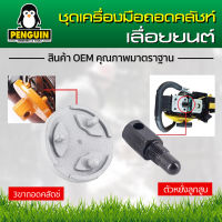 เครื่องมือสำหรับ husqvarna stihl สำหรับถอดคลัตช์มู่เลย์ชุดเครื่องมือ ถอดคลัตช์14 มิลลิเมตร สำหรับเลื่อยโซ่ยนต์