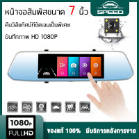 กล้องติดรถยนต์ กล้องติดรถยนต์จอสัมผัส หน้าจอขนาดใหญ่7.0นิ้ว 1080P HD car cameras มุมกว้าง 170° หน้าจอใหญ่ IPS กล้องสองตัวก่อนและหลัง การตรวจสอบที่จอดรถ วนรอบการบันทึก การเหนี่ยวนำแรงโน้มถ่วง ภาพชัดทั้งกลางคืนและกลางวัน กล้องติดรถยนต