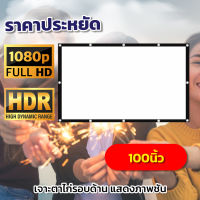 ไซส์ 100 Inch  คุณครูใช้สอนเรียน จอใหญ่สะใจแน่นอน ฉาก projectorเพิ่มความมันหน้าจอใหญ่เจาะตาไก่รอบด้าน ดึงตึงไม่ยืดโปรโมชั่นเพลย์เดการันตีการรับประกัน