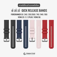 สายซิลิโคนสำรอง Garmin (พรีเมี่ยม) 18mm / 20mm / 22mm (Matt Textiles) S/M Quick Release สำหรับนาฬิกา Garmin