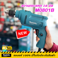 สว่านกระแทก 16 mm M0801B ยี่ห้อ MAKITA แทนรุ่นเก่า MT80B เจาะปูนได้ MT-Series