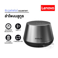 Lenovo Thinkplus K3 Pro ลำโพงบลูทูธ พร้อมไมโครโฟน HD Mini Bluetooth Wireless Stereo Music Player BT 5.0 ลําโพงไร้สาย