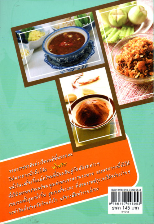 หนังสือสอนทำน้ำพริก-ตำรับ-น้ำจิ้ม-น้ำพริก-เครื่องแกง-คู่ครัวไทย