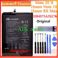 แบตเตอรี่ แท้ Huawei Mate 20 X 20X / Honor Note 10 / Honor 8X Max Battery HB4073A5ECW 5000MAh ประกัน3 เดือน