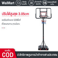 WalMart ?แป้นบาส แป้นบาสตั้งพื้น ห่วงบาส ปรับความสูงตั้งแต่ แป้นบาสเคลื่อนที่ได้ แป้นบาสปรับระดับได้ แป้นบาสกลางแจ้ง แป้นบาสสำหรับผู้ใหญ่ ปรับความสูงตั้งแต่