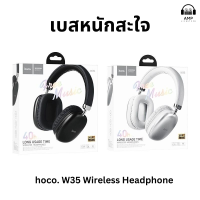 เบสหนักซะใจ! Hoco W35 หูฟัง​บลูทูธ​ไร้สาย ​แบบครอบหู​ รองรับ​การเล่นเพลง​ต่อเนื่อง แบตเตอรี่​ทนทาน​