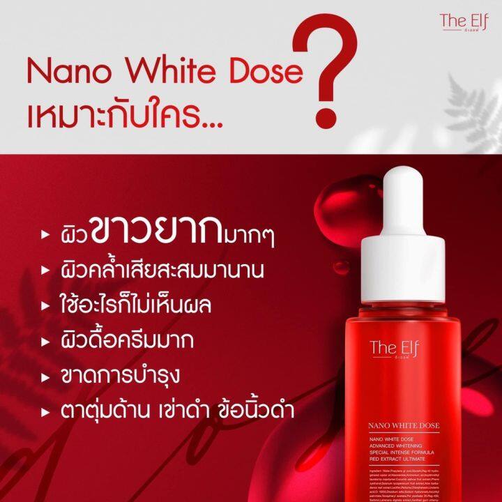 โดสแดงเร่งขาว-nano-white-dose-60-ml