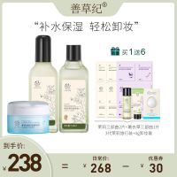 Shancaoji three generations of jasmine lotion makeup remover skin care set deep hydration moisturizing sunscreen deep cleaning