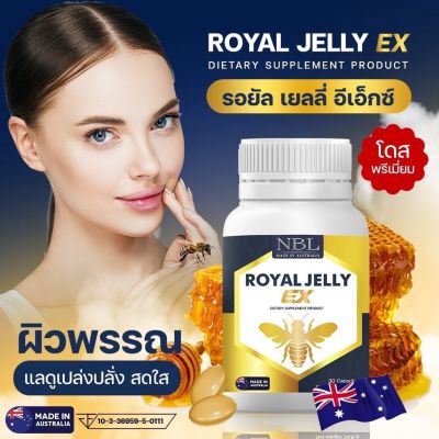 นมผึ้ง NBL Royal Jelly EX 2454 mg. นูโบลิค รอยัล เจลลี่ อีเอ็กซ์ นมผึ้งนำเข้าจากออสเตรเลีย ขนาด 30 แคปซูล