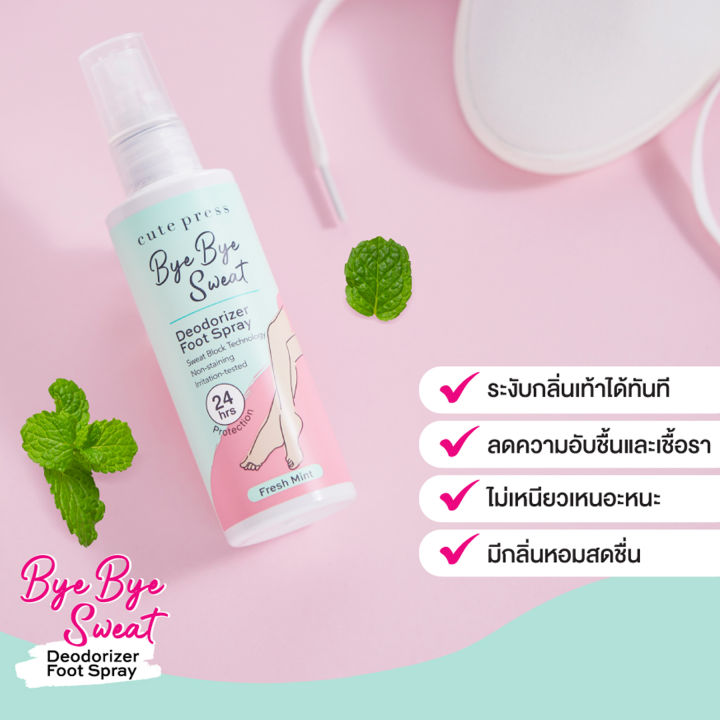 cute-press-bye-bye-sweat-deodorizer-foot-spray-สเปรย์ระงับกลิ่นเท้า