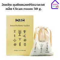 อินเซ็น ถุงหินหอมปรับอากาศ กลิ่น Clean room 50 g.