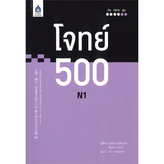 หนังสือ-โจทย์-500-n1