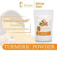 Dr. Aum ผงขมิ้นชัน ไทยแท้ 100% เคอร์คิวมินอยด์ 9% Turmeric Powder 100, 200 กรัม