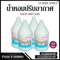 สเปรย์น้ำหอมปรับอากาศ คลีนซอฟ กลิ่น Jass ขจัดกลิ่นอับ 3800 ml, 4 แกลลอน สำหรับโรงแรม รีสอร์ท สปา และห้องพักในอพาร์ทเม้น