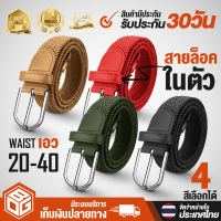 BOG SHOP เข็มขัด เข็มขัดยางยืด เข็มขัดผ้ายืด B-27 ยืดได้ ใส่ง่ายถอดง่ายยาว เอว20-40 เข็มขัดแฟชั่น ผ้าแคนวาสยืดตามรอบเอวไม่ต้องเจาะรู เกี่ยวสายได้เลย เข็มขัดผู้ชาย เข็มขัดผู้หญิง