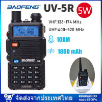 BAOFENG UV5R 1ตัว วิทยุสื่อสาร สีดำ (ร้านกรุงเทพพร้อมส่ง)ย่านความถี่ (136-174 MHz / 400-520MHz) UV-5R Dual Band Radio DTMF FM Walkie-Talkie UHF/VHF ( A58S UV-S9 ใช้ย่าน245ได้ ) วิทยุ วอ สื่อสาร วิทยุสื่อสารตํารวจ Walkie Talkie