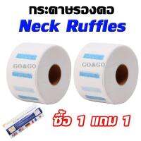 กระดาษรองคอสำหรับตัดผม กันเศษผมติดผ้า Neck Ruffles 1 แถม 1