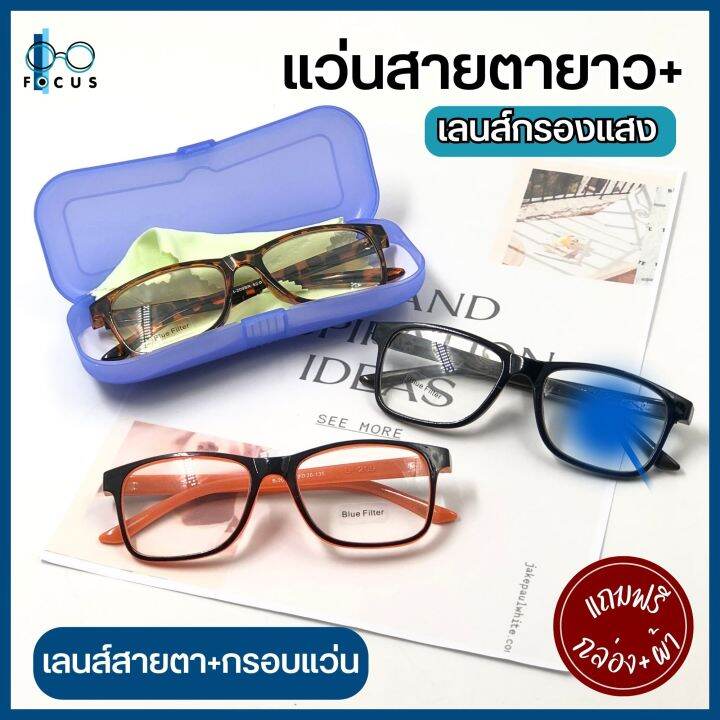 Focus Optic แว่นสายตายาว BlueFilter แว่นตากรองแสง แว่นตาอ่านหนังสือ