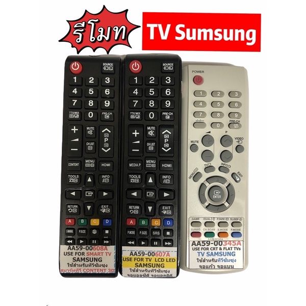 รีโมทสำหรับทีวีซัมซุง-remote-sumsung