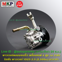 **ใหม่ OEM คัด เกรดคุณภาพ  ***ปั๊มปั่นเพาเวอร์ EB700/ร่องฟันปลา   สำหรับ รถกระบะ Nissan Navara YD25 commonrail เครื่องยนต์ YD25