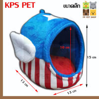 บ้านแขวนกรงชูก้าไกลเดอร์ และสัตว์เลี้ยง อื่นๆ ขนาดเล็ก KPS Pet ส่งคละลาย ราคา 150 บ.