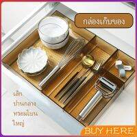 BUY Here กล่องเก็บของในลิ้นชักเคาร์เตอร์ เก็บช้อนส้อม อุปกรณ์เครื่องใช้ Cutlery storage box