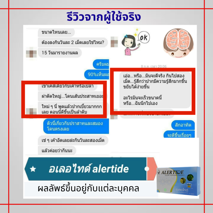 อเลอไทด์-alertide-เสริมอาหารสำหรับสมองและระบบประสาท-ของแท้จากสำนักงานไหญ่