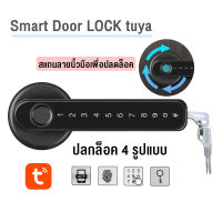 Smart Door Lock Tuya Wifi 190 กลอนล็อคประตูอัจฉริยะ ใส่หัสผ่าน สแกนลายนิ้วมือ พร้อมเชื่อมต่อApp