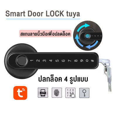 Tuya Wifi Smart Door Lock 190 กลอนล็อคประตูอัจฉริยะ ใส่หัสผ่าน สแกนลายนิ้วมือ พร้อมเชื่อมต่อApp ได้
