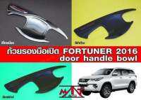 ถาดรองมือ Fortuner 2015-2023