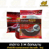 3M แท้ 100% กาวสองหน้า, กาวแดง, เทปกาวติดกับรถยนต์ได้ดี [ มีขนาดให้เลือก : ม้วนเล็ก และ ม้วนใหญ่  ] โปรดดูภาพสินค้าก่อนสั่งซื้อ