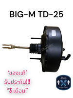 หม้อลมเบรค NISSAN BIG-M TD-25 เครื่องเบนซิน ชั้นเดียว ฝาดำ / นิสสัน บิ๊กเอ็ม TD-25 ของแท้ งานญี่ปุ่น ประกัน 3 เดือน