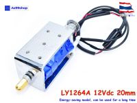 LY1264A push-pull solenoid 12Vdc 20mm for a long time