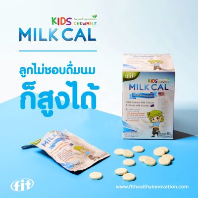 MILK CAL Chewable แคลเซียมสกัดจากนม ชนิดเม็ดเคี้ยว (แบบกล่อง บรรจุ 5 ซอง)