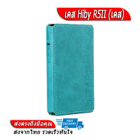 [-ลดแรง-] เคส Hiby R5II [-เคส-] พรีเมี่ยมเคส ของแท้