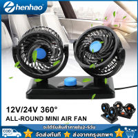 พัดลมชาร์จไฟ 2หัว รถพัดลมคูลเลอร์พัดลมเงียบพับได้ Car Fan Cooler Foldable พัดลมติดรถยนต์ 12V 360 องศาพัดลม 360 องศา กระจายความเย็น (สีดำ) Auto Dual Fan For Car Auto Interieur Accessoires 360 Graden-Ronde Koeling Accessoires Swing Fan Ventilatie Board Zome